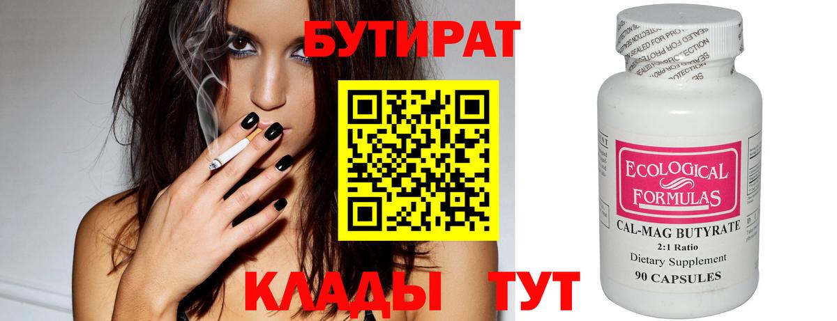 Гагарин  Бутират бутик  Вход с VPN 