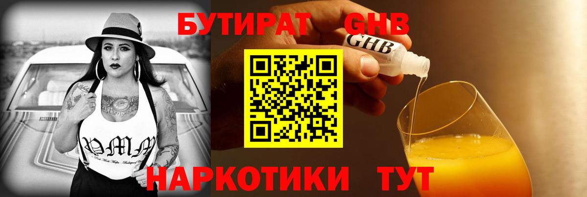 БУТИРАТ BDO Гагарин