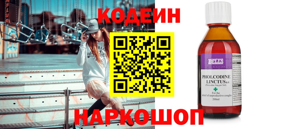 Гагарин  Кодеин напиток Lean (лин)  Вход с VPN 