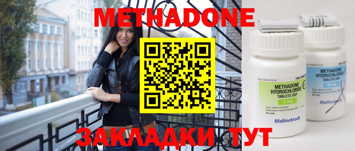 Метадон methadone Гагарин